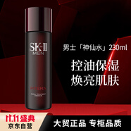 SK-IIsk2男士神仙水230ml精華液抗皺緊致補(bǔ)水水乳skii護(hù)膚品禮物