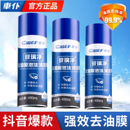 車仆（CHIEF）去油膜汽車玻璃油膜去除劑去除劑前擋風(fēng)玻璃強力去油污泡沫清洗劑 【升級囤貨裝】3瓶送油膜擦毛巾