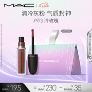 M.A.C魅可尤霧彈唇釉mac口紅霧面啞光唇彩#973冷玫瑰 七夕情人節禮物