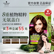 施華蔻（Schwarzkopf）怡然染發(fā)霜4.65巧克力金棕 染發(fā)劑植物染發(fā)膏自己染男女蓋白