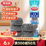 美麗雅 鋼絲球刷子5個(gè)裝廚房洗碗去油污清潔鐵絲球鋼絲刷鍋清潔球 
