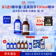 TAKAMI【雙11現(xiàn)貨】小藍(lán)瓶精華30ml+黃金C精華30ml補(bǔ)水保濕護(hù)膚套裝化妝