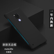 韓能（hanneng） 華為mate20系列手機殼磨砂無(wú)邊框男款女款超薄防摔保護套 mate20x【親膚手感】黑色