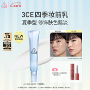 3CE四季妝前乳CLOUD WHITE云朵藍(lán)修飾膚色提亮隔離生日禮物送女友