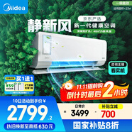 美的（Midea）大1.5匹 靜新風(fēng) 超一級(jí)能效 變頻 節(jié)能節(jié)電 空調(diào)掛機(jī) 健康風(fēng)新風(fēng)國家補(bǔ)貼 KFR-35GW/N8XF1-1定制版