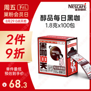 雀巢（Nestle）【代言人丁禹兮同款】醇品速溶每日黑咖啡100天0糖0脂*100包*1.8g