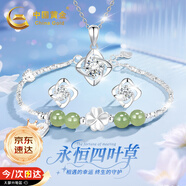 中國黃金四葉草足銀項(xiàng)鏈女2025新款銀吊墜中秋節(jié)禮物送老婆女友生日 永恒四葉草套裝+碎銀四葉草手鏈