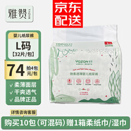 雅贊（YAZAN）第三代新品致柔透薄紙尿褲棉柔透氣尿不濕嬰兒拉拉褲男女寶寶通用 紙尿褲L碼 32片/包