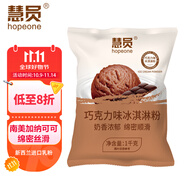 慧員（hopeone）巧克力軟冰淇淋粉1kg甜筒雪糕奶球夏季冷飲櫻花冰激凌粉商用家用