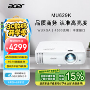 宏碁（acer）MU629K 投影儀 投影機 投影儀辦公 會議教學培訓（超高清WUXGA 4500流明 白天直投 高對比度）