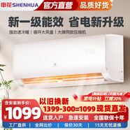 申花（SHENHUA）變頻 空調(diào)補貼 新一級能效 大1.5匹冷暖壁掛式 3匹空調(diào)掛機 1P家用 省電 以舊換新 獨立除濕 低噪 大1.5匹 一級能效 冷暖變頻 巨省電Pro 提供上門安裝 順豐入戶