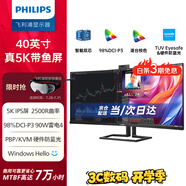 飛利浦（PHILIPS）40英寸帶魚(yú)屏 5K曲面顯示器 21:9 雷電4 智能雙芯 HDR 硬件防藍(lán)光帶攝像頭 電腦顯示屏40B1U6903CH