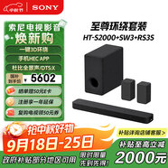 索尼（SONY）HT-S2000+SW3+RS3S 至尊環(huán)繞套裝 全景聲 一鍵3D環(huán)繞 家庭影院 回音壁 Soundbar 電視音響 藍牙
