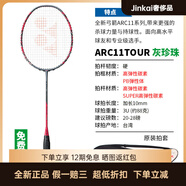尤尼克斯（YONEX）羽毛球拍黑切天斧AXNT天斧100專(zhuān)業(yè)進(jìn)攻高端單拍銀切 3U 弓箭11 tour灰珍珠(全場(chǎng)控制  免費穿線(xiàn)穿好 可指定磅數(磅數請
