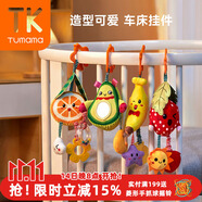 Tumama Kids 嬰兒床鈴寶寶牙膠安撫手推車掛件0-1歲毛絨床掛新生兒車載玩具