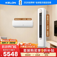 科龍一柜一掛套裝35QS+72QSA（1.5匹+3匹）海信出品 靜省電 新一級變頻 冷暖空調(diào) 柜機(jī)掛機(jī)組合