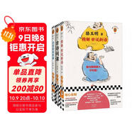 駱玉明三本套：精解世說(shuō)新語(yǔ)+詩(shī)里特別有禪+古詩(shī)詞課（共3冊）京東專(zhuān)享扉頁(yè)印章版！附贈3張超厚古風(fēng)護書(shū)紙 駱玉明高分代表作 禪意詩(shī)詞?
