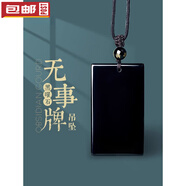 黛菲曼收藏級烏金黑曜石無事牌吊墜黑耀石無事方牌掛件黑色水晶項鏈男女 黑曜石無事牌吊墜