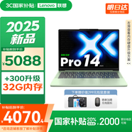 聯(lián)想小新Pro14 AI元啟 2025補貼  超輕薄筆記本電腦 高性能辦公設計學生本 標壓酷睿5-220H 24G 1T丨全能擴展 綠 14英寸｜2.8K｜120Hz｜廣色域屏