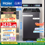 海爾（Haier）云溪波輪洗衣機(jī)全自動(dòng)12KG大容量自營(yíng)雙動(dòng)力免清洗AI語音交互XQS120-BEV75N6U1智能物聯(lián)紫外殺菌