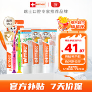 ELMEX艾美適兒童牙膏0-6歲+少兒牙膏6-12歲+兒童牙刷2支套裝