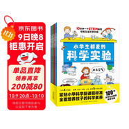 小學(xué)生都愛(ài)的科學(xué)實(shí)驗(yàn)全4冊(cè) 培養(yǎng)科學(xué)素養(yǎng)動(dòng)手能力增加思維趣味實(shí)驗(yàn)手繪圖課本知識(shí)考點(diǎn)6-12歲小學(xué)生科普知識(shí)課外閱讀書(shū)籍 一升二銜接 小升初銜接