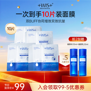 WIS時(shí)光彈力抗皺賦活面膜10片緊致補水保濕舒緩修護暑期送女友禮物