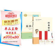 初中八年級下冊推薦閱讀套裝 共2冊 人民教育出版社昆蟲記 經典常談南方出版社