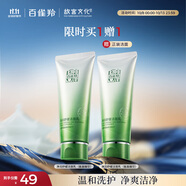百雀羚（PECHOIN）凈潤舒緩潔面乳(氨基酸型)100G清潔敏肌買一送一品質(zhì)國貨中秋送禮