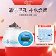 原泥動(dòng)力水潤(rùn)保濕軟泥膜清潔毛孔五大連池火山泥漿面膜涂抹式補(bǔ)水