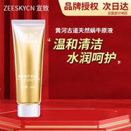 宣致蝸牛原液精華護膚品套裝洗面奶天然原料補水保濕提亮 蝸牛潔面乳120g