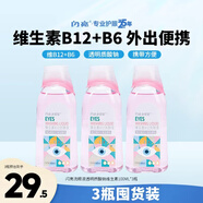 閃亮小星星維生素B12眼部清潔神器洗眼液便攜裝100ml*3