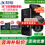 科大訊飛雙屏翻譯機(jī)同聲傳譯耳機(jī)實(shí)時(shí)離線翻譯器專業(yè)英語(yǔ)翻譯棒方言翻譯筆出國(guó)旅游多語(yǔ)種口語(yǔ)神器 訊飛雙屏翻譯機(jī)+訊飛耳機(jī)BUDS2套裝