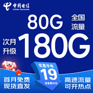中國(guó)電信流量卡手機(jī)卡電話卡電信流量卡純上網(wǎng)卡29元超低月租全國(guó)通用無限流量大王卡 全國(guó)卡19元180G全國(guó)流量+首月免費(fèi)+現(xiàn)貨直發(fā)3