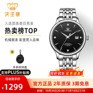 天王（TIAN WANG）男手表鋼帶自動機械表商務防水情侶腕表情人節(jié)生日禮物送男友5876 【升級版】黑盤機械男表