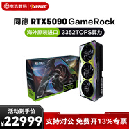 微星（MSI）映眾技嘉同德索泰RTX5090華碩ROG顯卡AMP電競游戲專(zhuān)用超頻GPU進(jìn)口 同德 RTX5090 GameRock 顯卡 官方標配 免費開(kāi)13%增值稅發(fā)票
