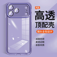 莫迪爾 適用iphone17手機殼全包pm蘋(píng)果17Pro保護套自帶鏡頭膜ip17promax磨砂防滑透明硅膠軟殼男女款外殼 【透紫】自帶鏡頭膜&全面保護 iPhone17