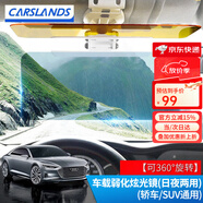 卡斯蘭司機護目鏡車(chē)載遮陽(yáng)擋夜視鏡防眩目太陽(yáng)鏡汽車(chē)專(zhuān)用防遠光燈神器 日夜兩用（轎車(chē)/SUV通用）【可360°旋轉】