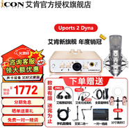艾肯 icon Uports2 Dyna外置聲卡電腦主播唱歌直播全套游戲錄音麥克風(fēng)專(zhuān)業(yè)有聲書(shū)設備套裝 【直播款】聲卡+isk BM800 1對1調試