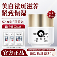 片仔癀珍珠霜皇后珍珠膏去黃美白祛斑膏提拉緊致抗皺補水保濕面霜護膚品 【美白祛斑】新版珍珠膏 20g