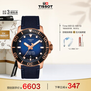 天梭（TISSOT）手表 海星系列男表 瑞士機械男士針織帶腕表潛水表生日禮物