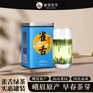 峨眉雪芽2025年新茶現貨 雀舌茶葉 峨眉山高山綠茶自飲罐裝 100g