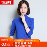 恒源祥羊毛衫女新款秋冬修身套頭半高圓領(lǐng)針織衫打底毛衣女 兩翻領(lǐng) 寶藍(lán) L 165
