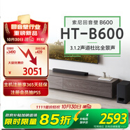 索尼（SONY）HT-B600 3.1.2聲道 獨(dú)立天空聲道 無(wú)線(xiàn)低音炮 全景聲 家庭影院 回音壁 soundbar 電視音響 4K 藍(lán)牙