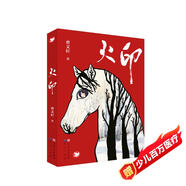 火?。▏H安徒生獎得主曹文軒代表作，同名舞臺劇在國家大劇院上演，榮獲2016陳伯吹國際兒童文學獎，2015年度“冰心兒童圖書獎”等，8-14歲適讀）