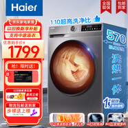 海爾（Haier）滾筒洗衣機全自動(dòng)家用10公斤大容量一級能效 變頻 除菌螨  十公斤洗烘一體