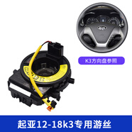 起亞kx3智跑k4凱紳k5kx5福瑞迪k2k3方向盤游絲喇叭線圈改裝配件 12-18k3【專用】游絲