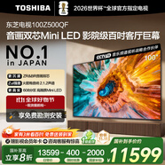 東芝電視100Z500QF 100英寸 音畫雙芯Mini LED 火箭炮音響 300Hz 4+128GB影院級巨幕 高清智能國家補貼