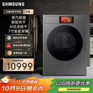 三星（SAMSUNG）AI神干衣機(jī)9系 11KG全自動(dòng)滾筒熱泵烘干機(jī)蒸汽除菌超薄嵌入大屏操控 黑 DV11DB94A0GDSC
