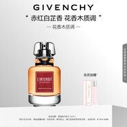 紀梵希（Givenchy）【重磅新品】心無(wú)禁忌赤紅白芷香香水50ml花香木質(zhì)調生日禮物女生